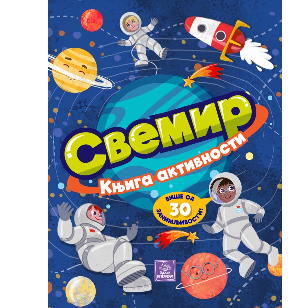 Svemir-Knjiga Aktivnosti