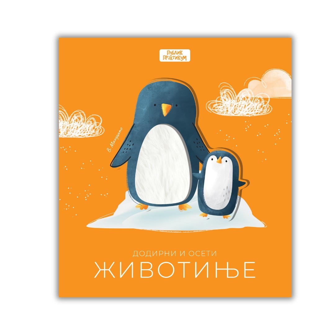 Dodirni I Oseti-Zivotinje