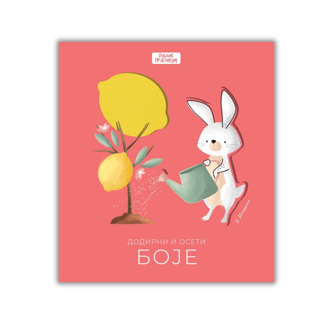 Dodirni I Oseti-Boje