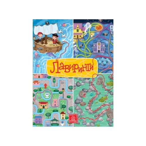 Lavirinti  Ilaria Barsoti