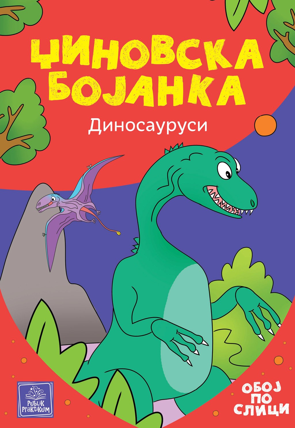 Dinosaurusi - Džinovska Bojanka