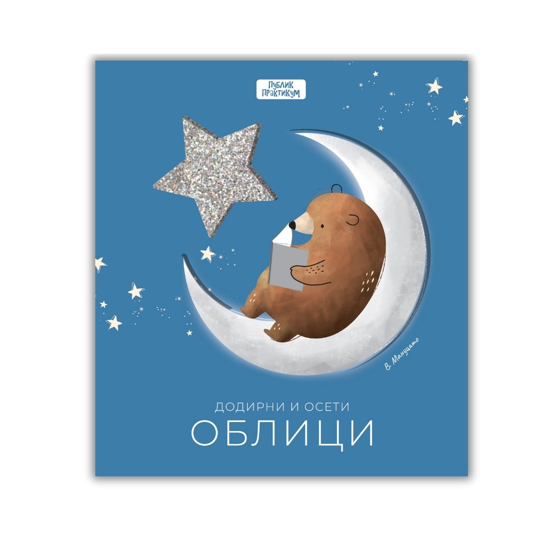 Dodirni I Oseti-Oblici