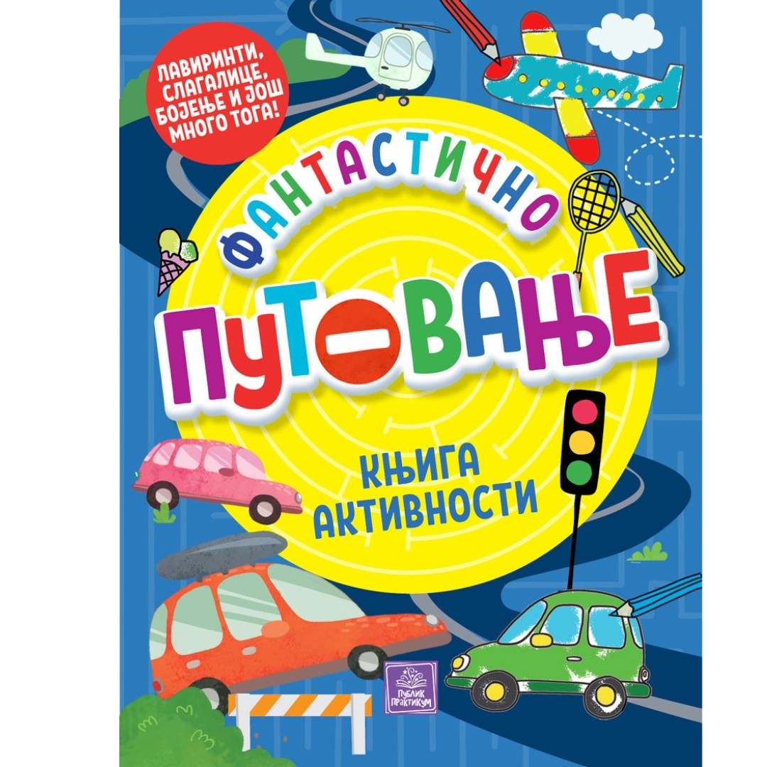 Publik Praktikum Fantasticno Putovanje-Knjiga Aktivnosti