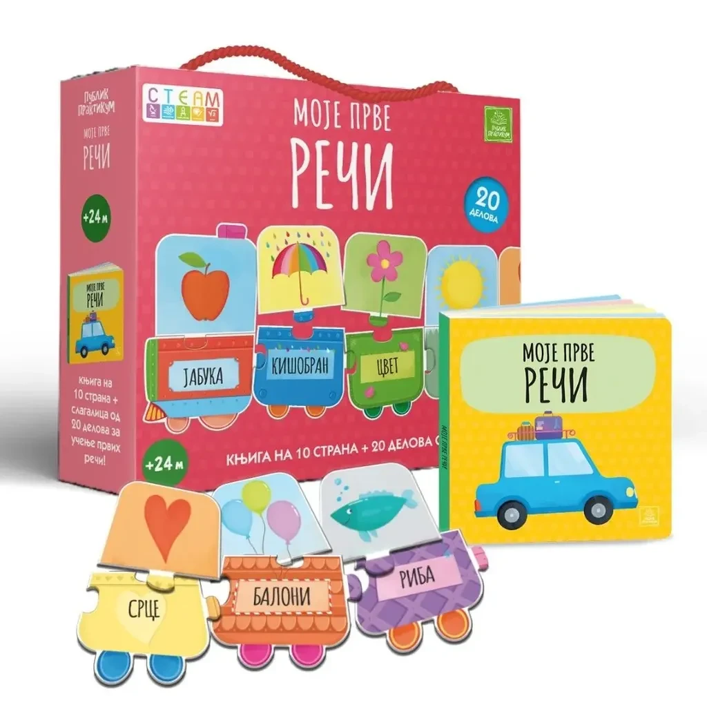 Moje Prve Reci-Sassi Publik Praktikum