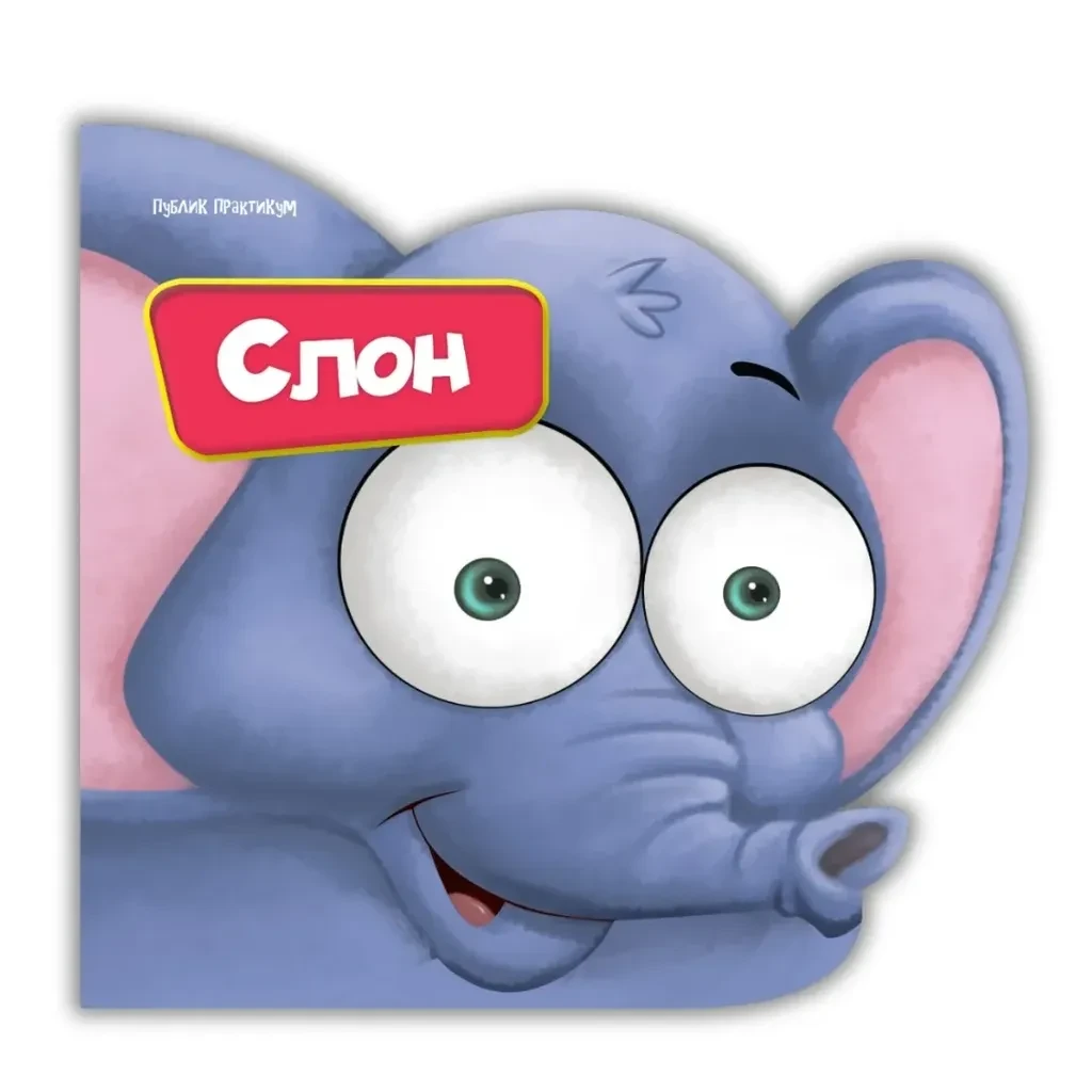 Mali Drugari-Slon Publik Praktikum