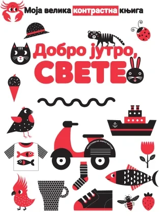 Moja Velika Knjiga-Dobro Jutro Svete A4 Publik Praktikum