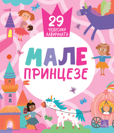 Male princeze: 29 neverovatnih lavirinta