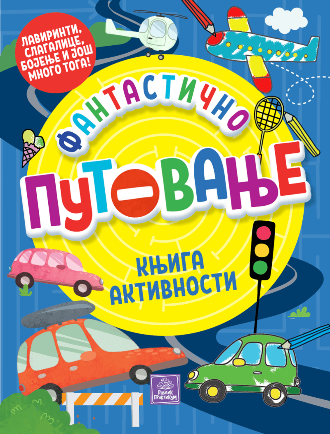 Fantastično putovanje: Knjiga o aktivnostima