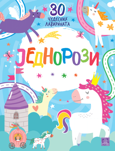 Jednorozi: 30 neverovatnih lavirinta