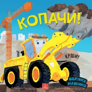 Publik Praktikum Velike Masine Kopaci Slikovnica