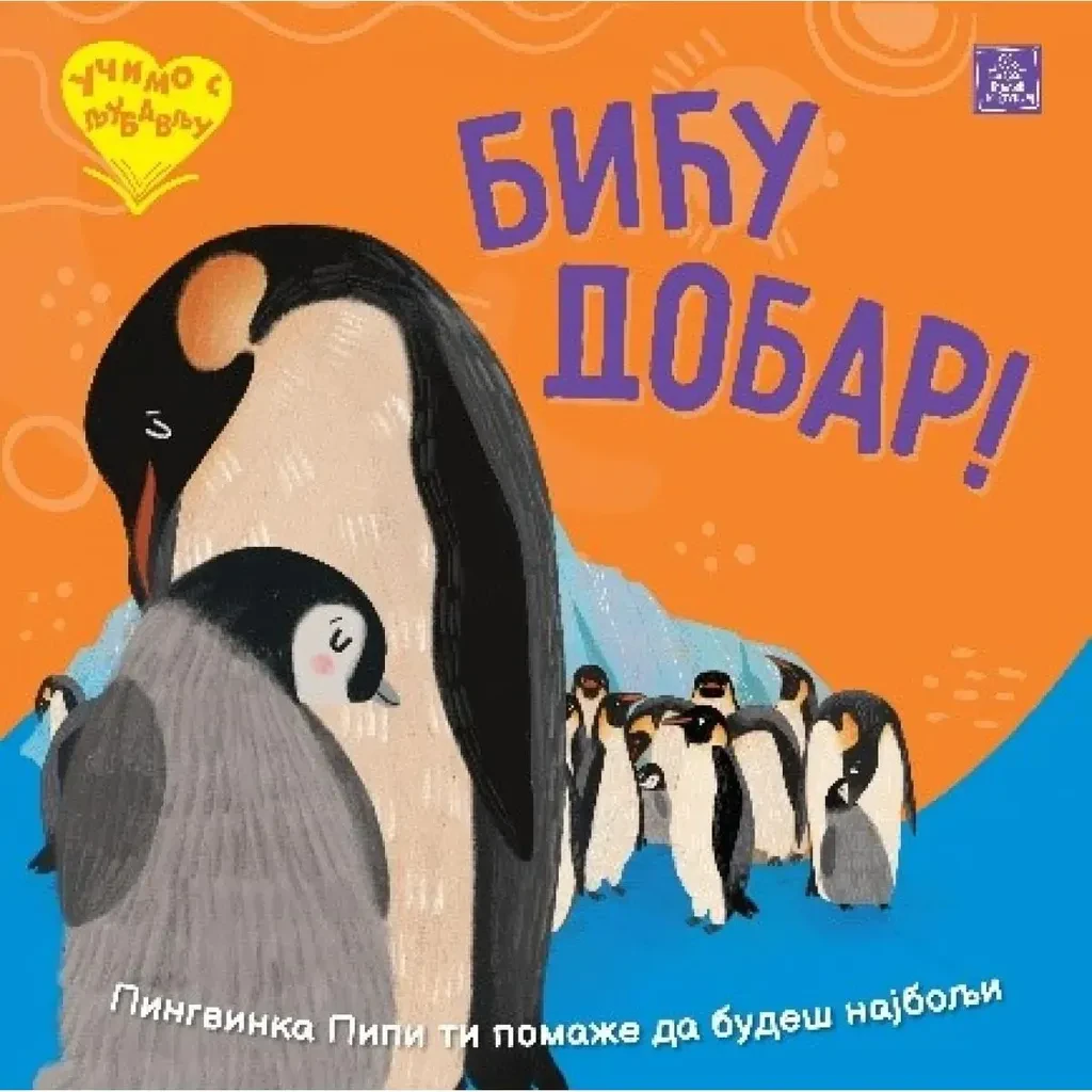 Publik Praktikum Ucimo S Ljubavlju Bicu Dobar Slikovnica