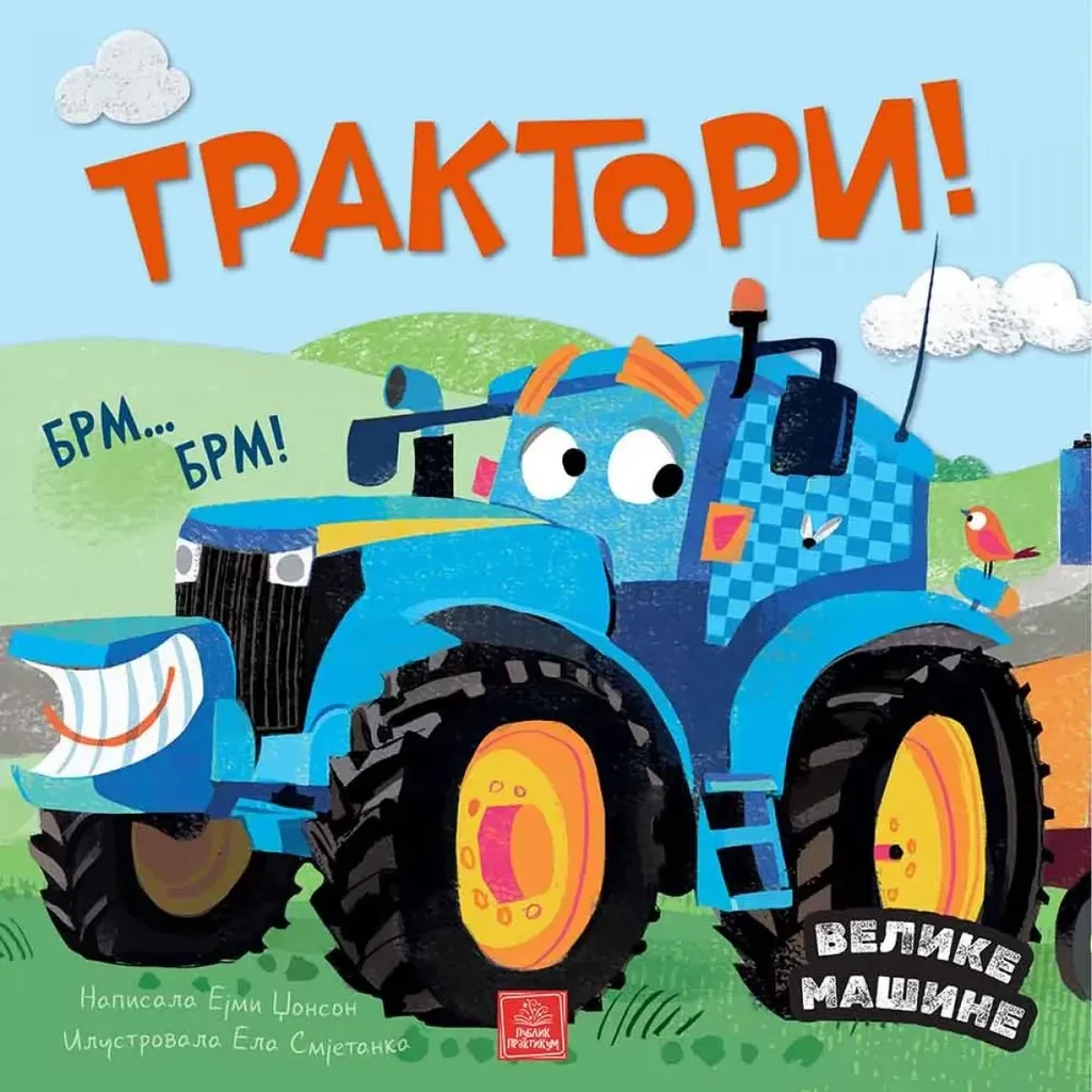 Publik Praktikum Velike Masine Traktori Slikovnica