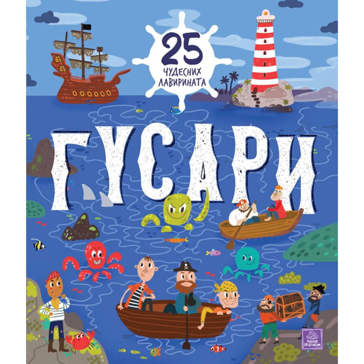 Gusari-25 Zabavnih Aktivnosti