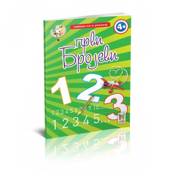 Prvi brojevi Zabavite se i upoznajte se