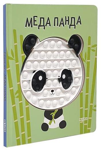 Meda Panda - Poke Me